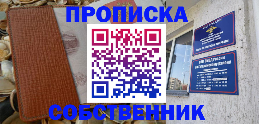 прописка для школы в Шуе